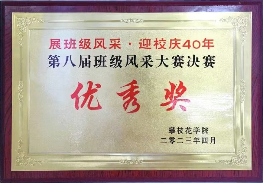 365英国上市官网在第八届班级风采大赛中获得“优秀奖”。