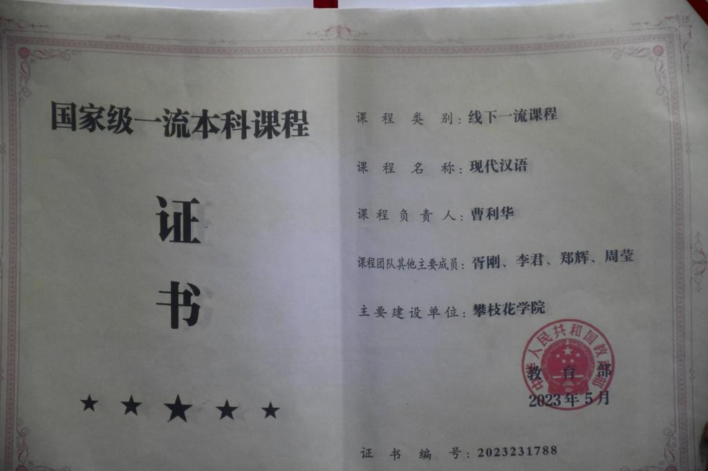2023年5月,365英国上市官网获得国家级一流本科课程证书。